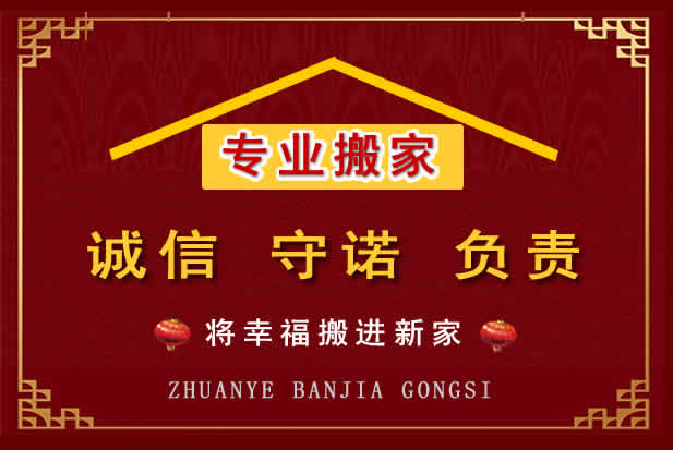 吉阳搬家电话