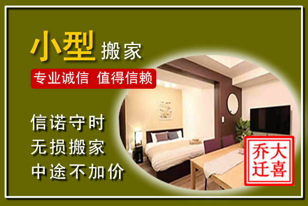 吉阳小型搬家
