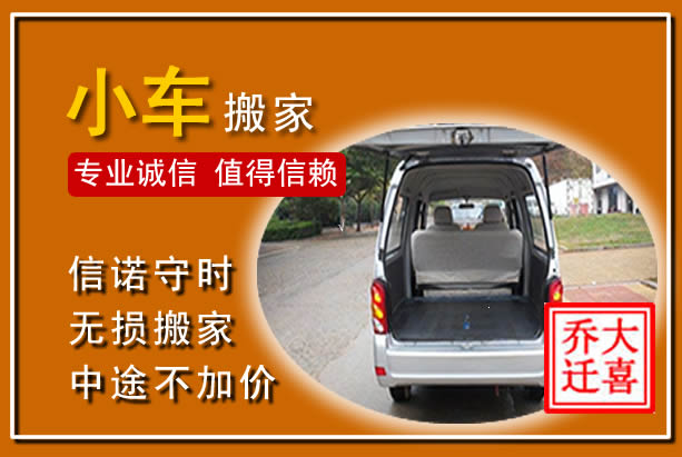 吉阳个人搬家