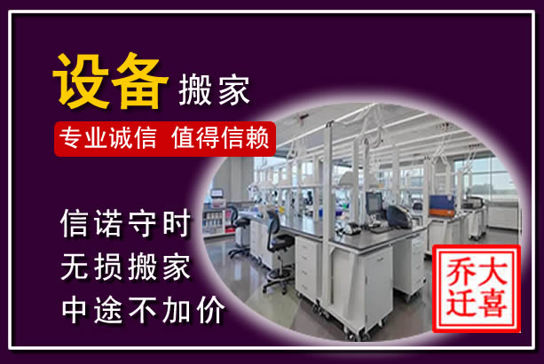 吉阳仪器设备搬运