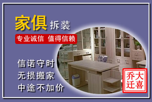 吉阳家俱拆装搬运
